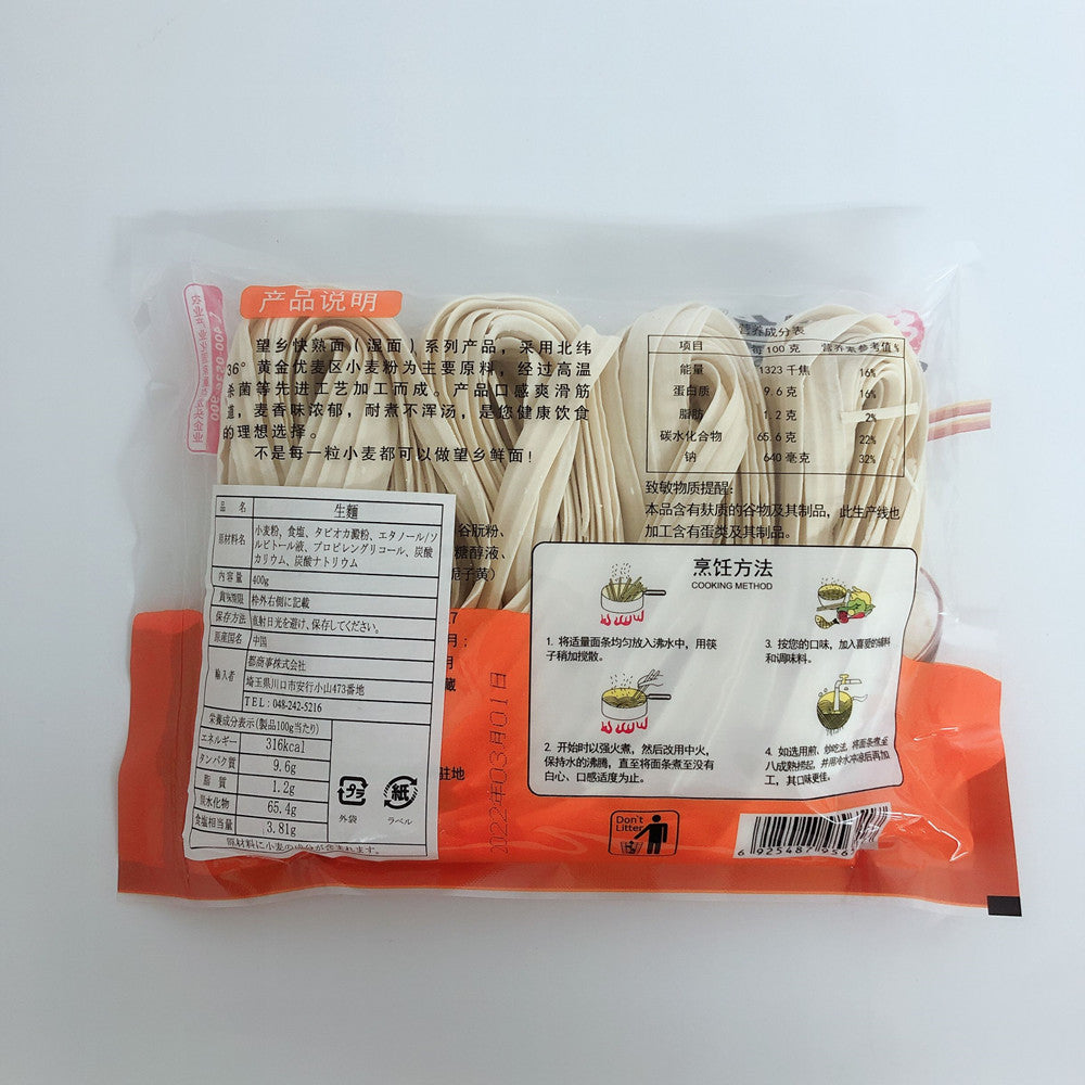 望郷牌 鮮刀削面400g