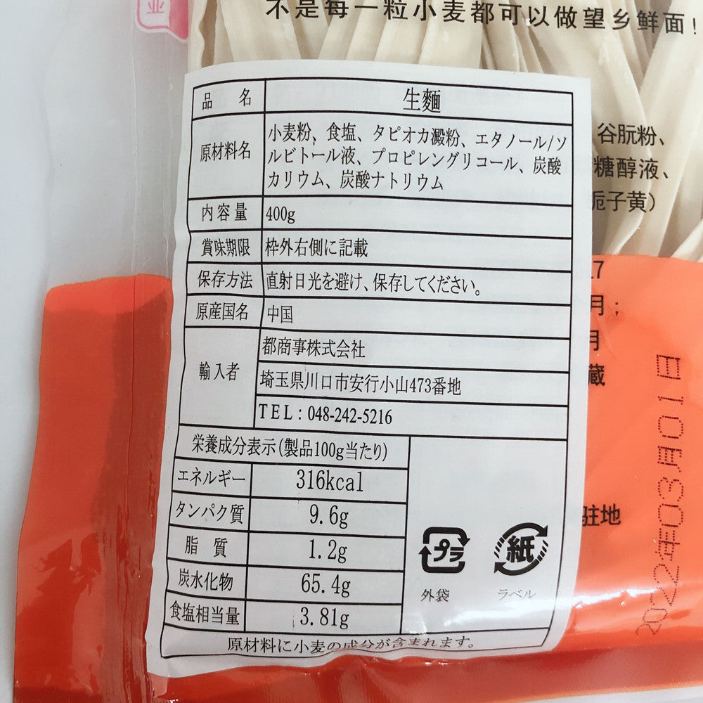 望郷牌 鮮刀削面400g