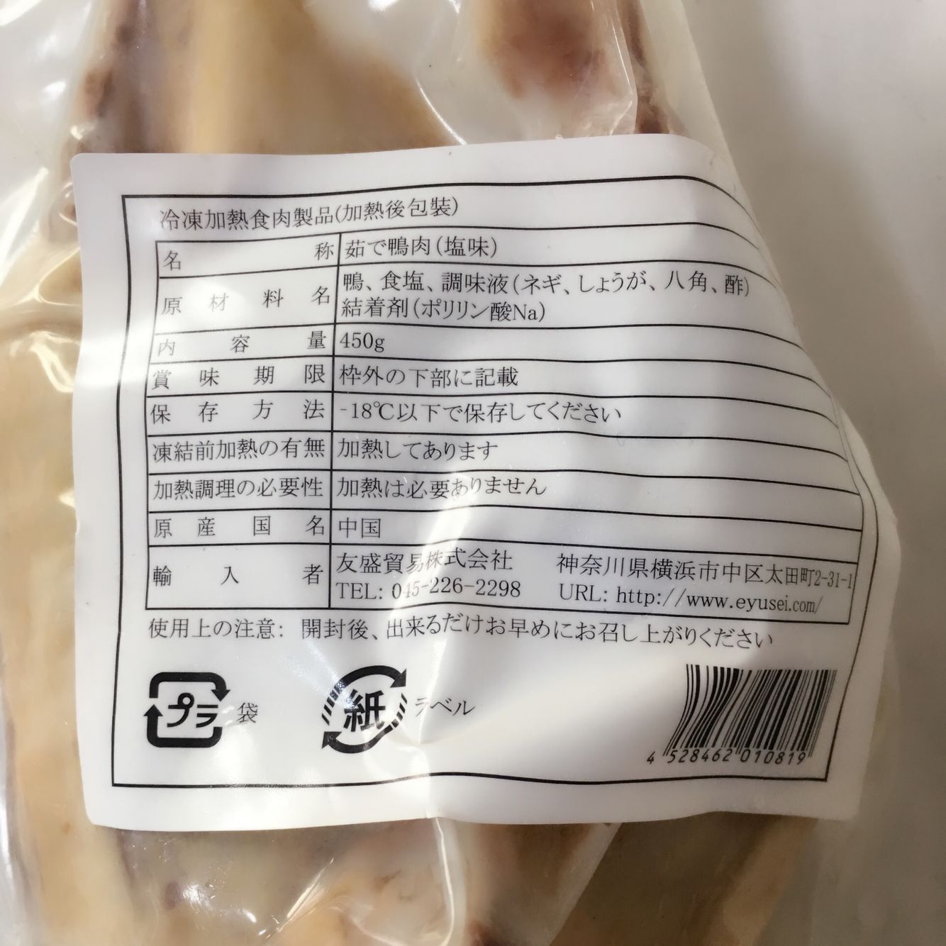 塩水鴨 （半） 450g*3袋 冷凍品