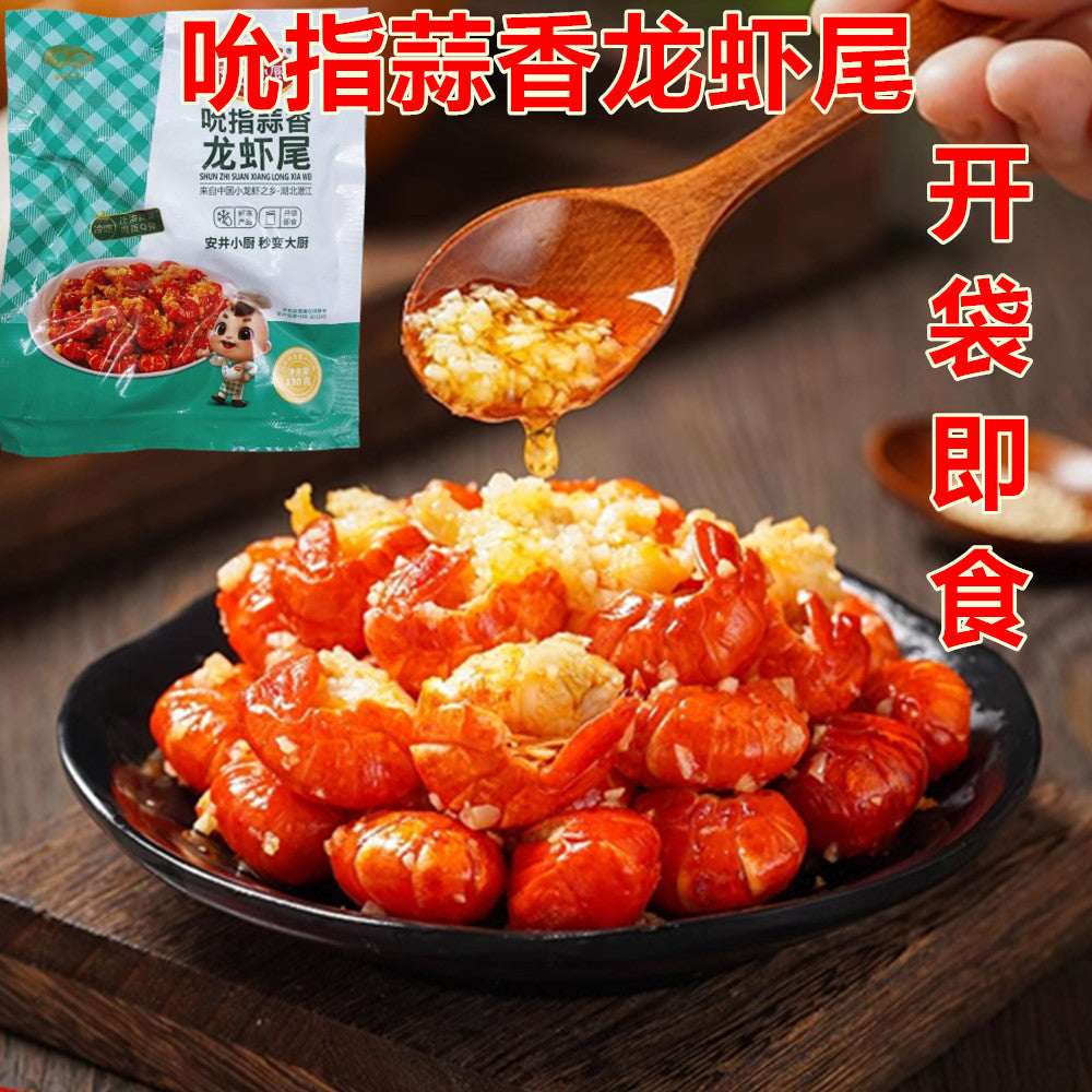 开袋即食蒜蓉龙虾尾130g*5袋+香辣龙虾尾130g*5袋 冷冻品