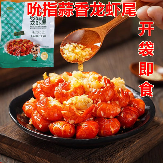 开袋即食蒜蓉龙虾尾130gガーリックザリガニテール  冷冻品