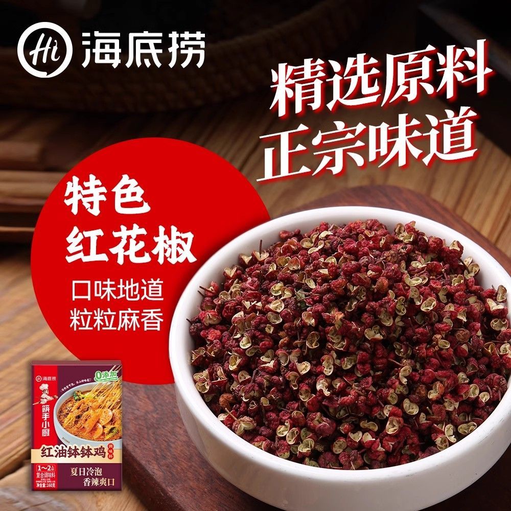 海底捞 紅油麻辣鉢鉢鶏調味料 160g