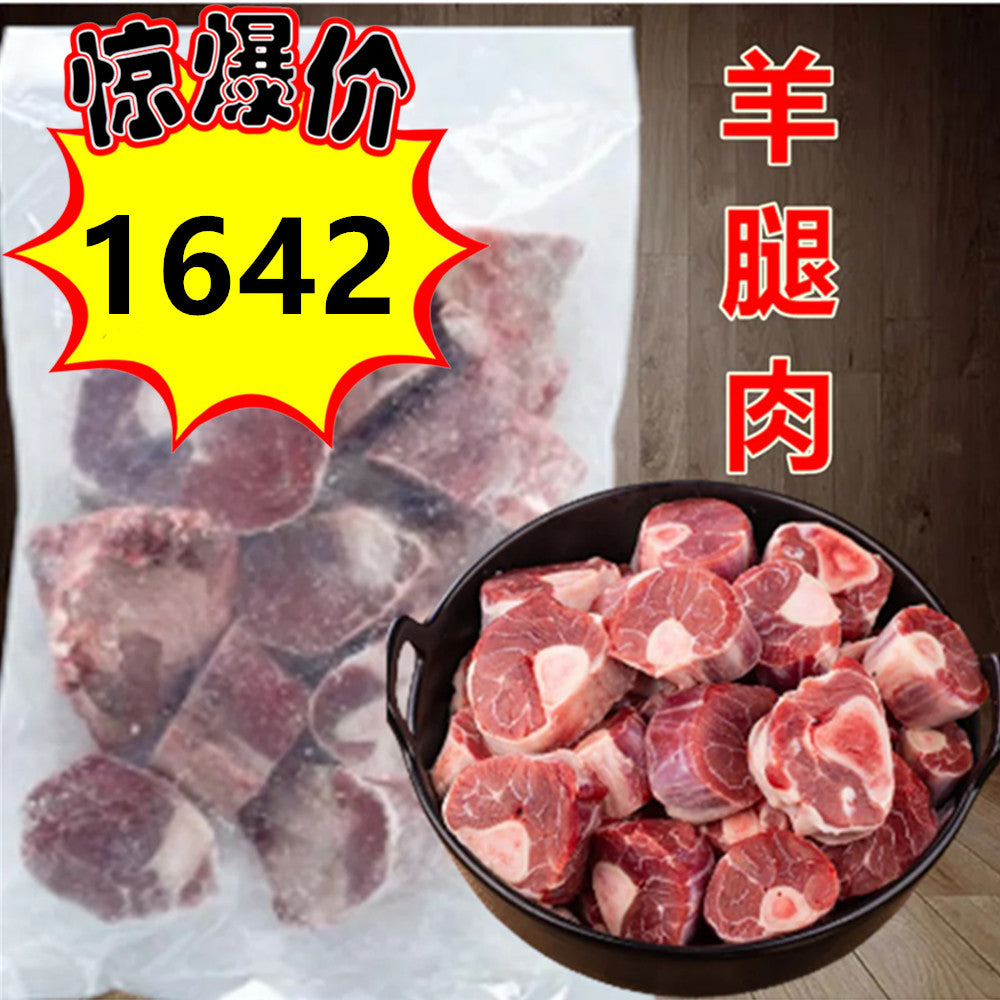 特价中 羊腿肉 800g 特价1642日元（切块小羊腿肉）羊前腿カット 澳大利亜産 冷凍品