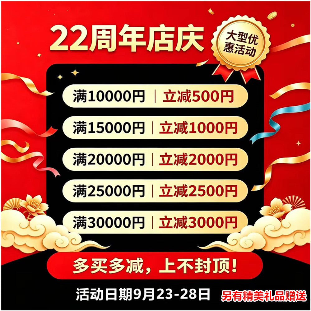 22周年店庆 正常价产品10000円减500円 ，15000円减1000円 ，20000减2000円 大型优惠活动