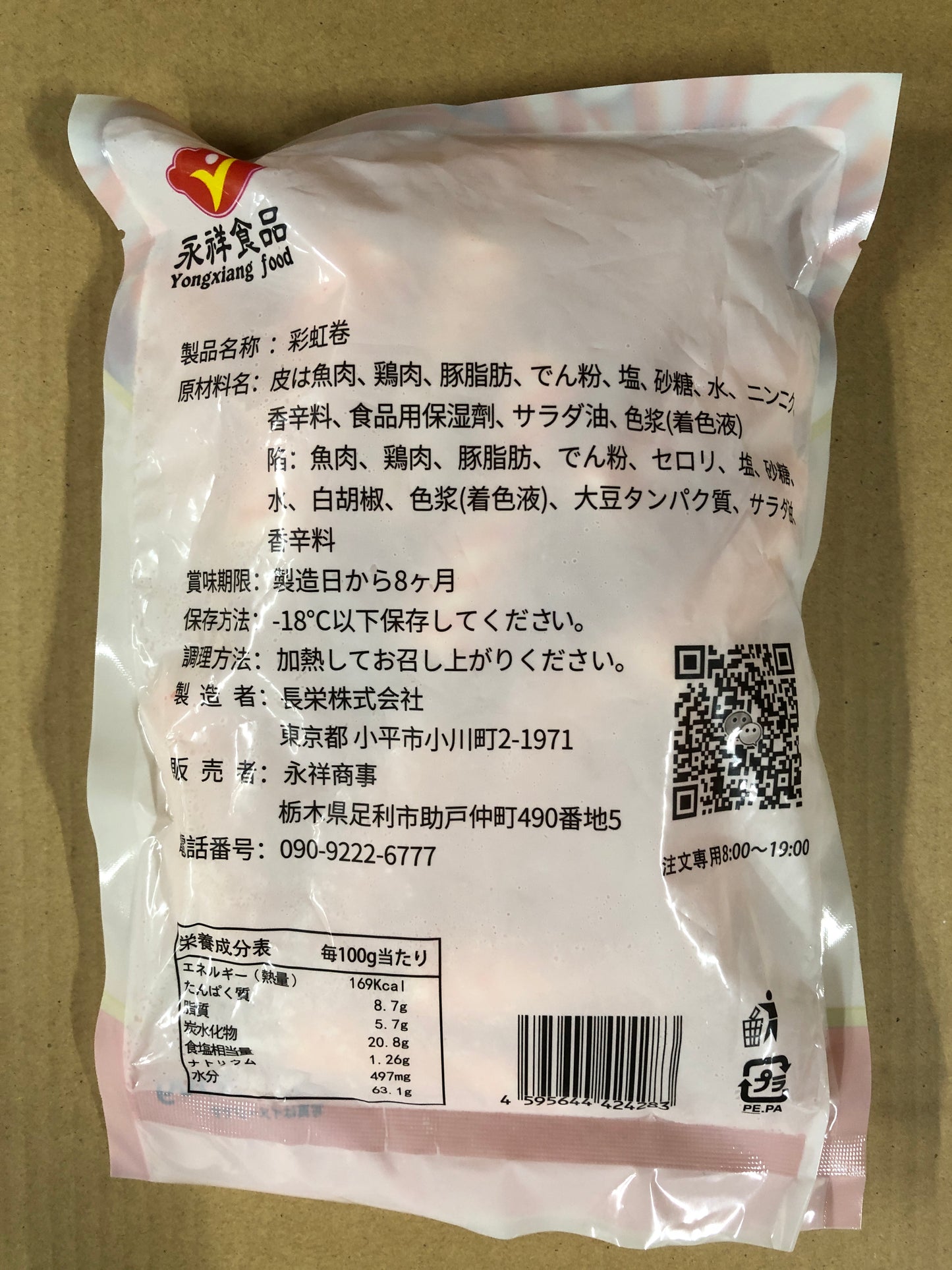 彩虹卷450g 火锅丸子　杨国福麻辣烫里的同款丸子