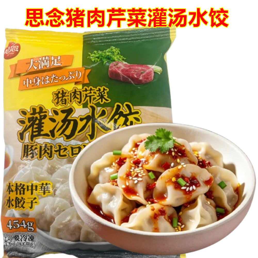 思念猪肉芹菜 灌湯水餃454g　冷冻品