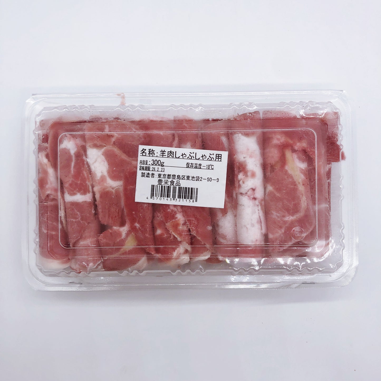 羊肉卷 火鍋用羊肉卷300g*3盒 ラム 冷凍品　澳大利亚产