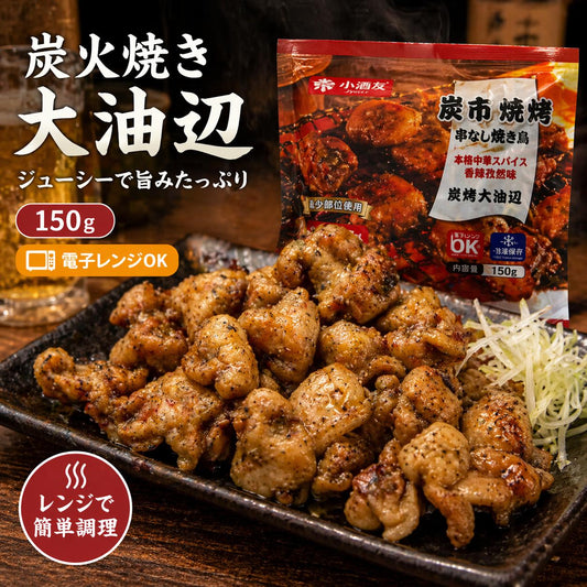 小酒友孜然味炭烤大油边150g