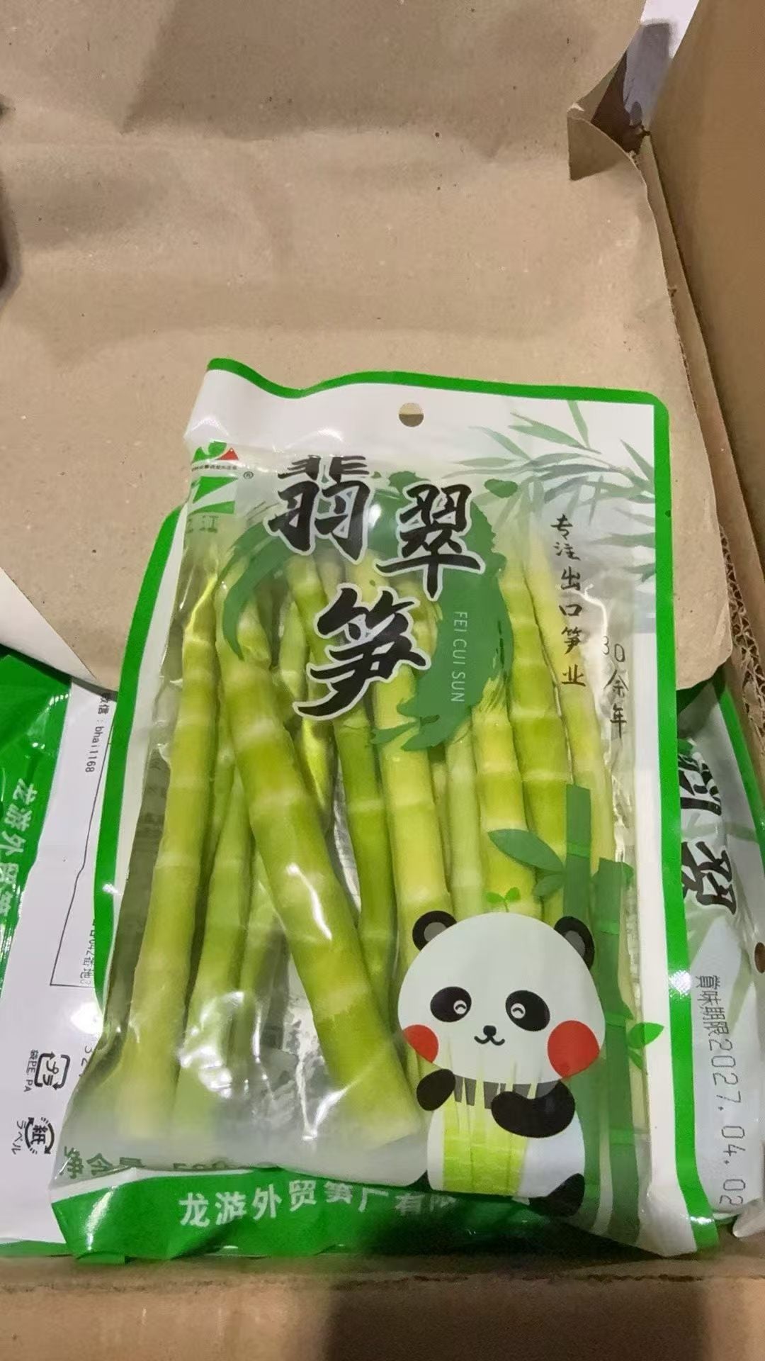 翡翠笋