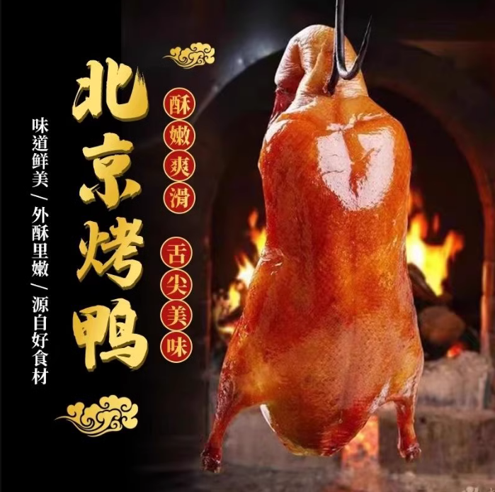 每周五现烤的需提前预定　北京ダックローストセット 北京烤鴨 組合套餐（1只烤鴨+1份烤鴨醤+20張鴨餅） 冷蔵出荷 北京烤鸭 烤鸭