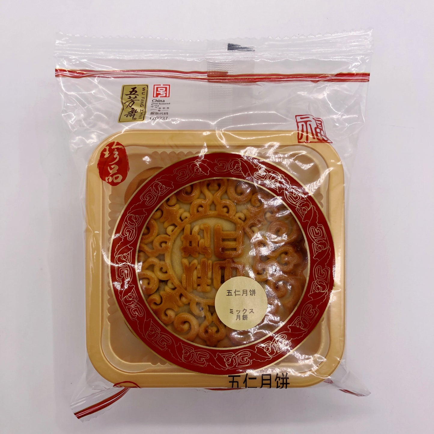 五芳斎 五仁月餅125g