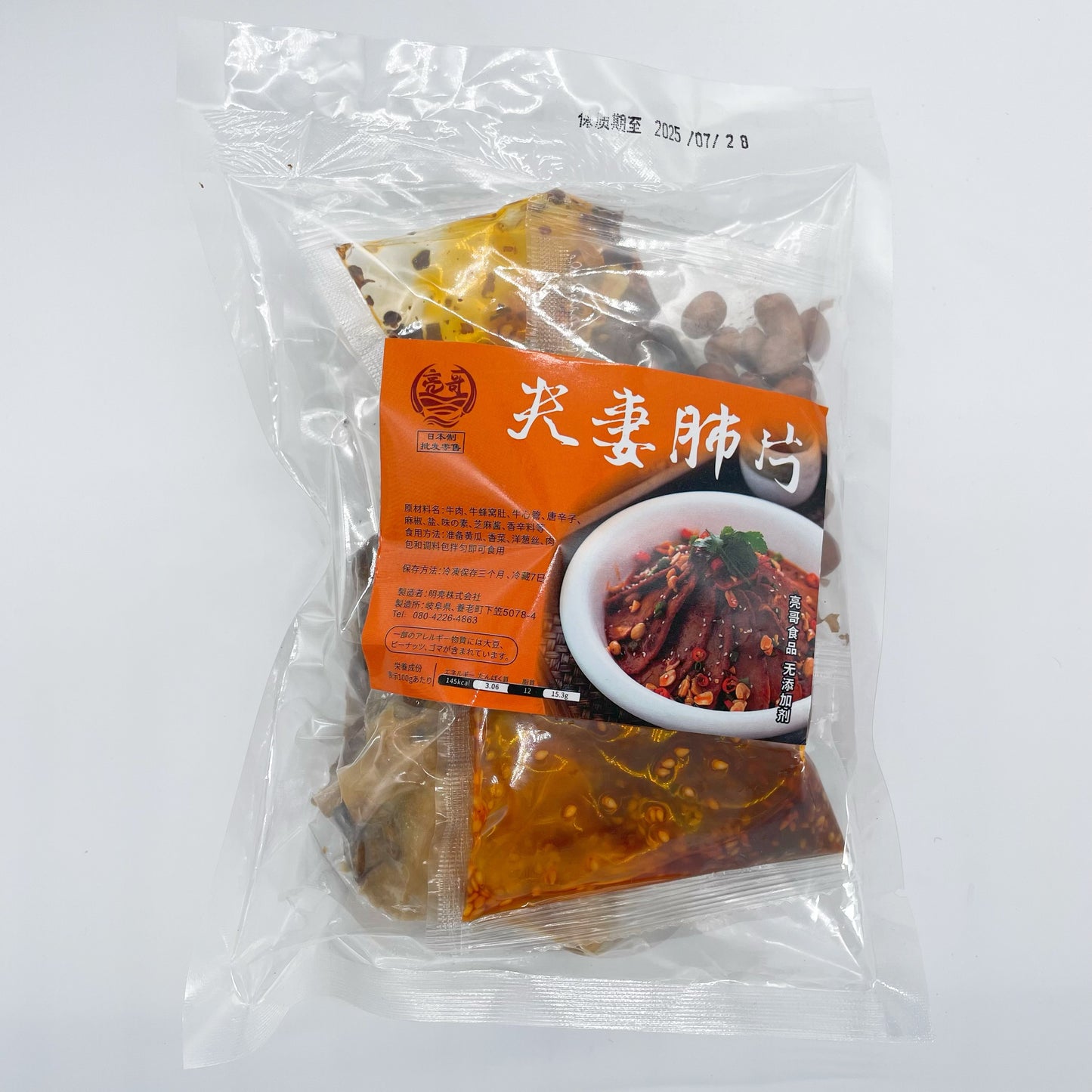 亮哥 夫妻肺片 （肉包有：牛肉牛肚牛心管+酱包微辣+花生包+辣椒油包）