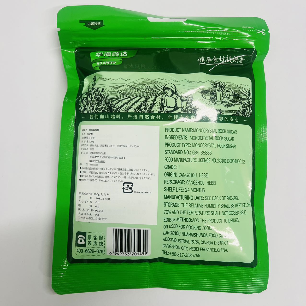 華海順達 白氷糖 200g　白冰糖　