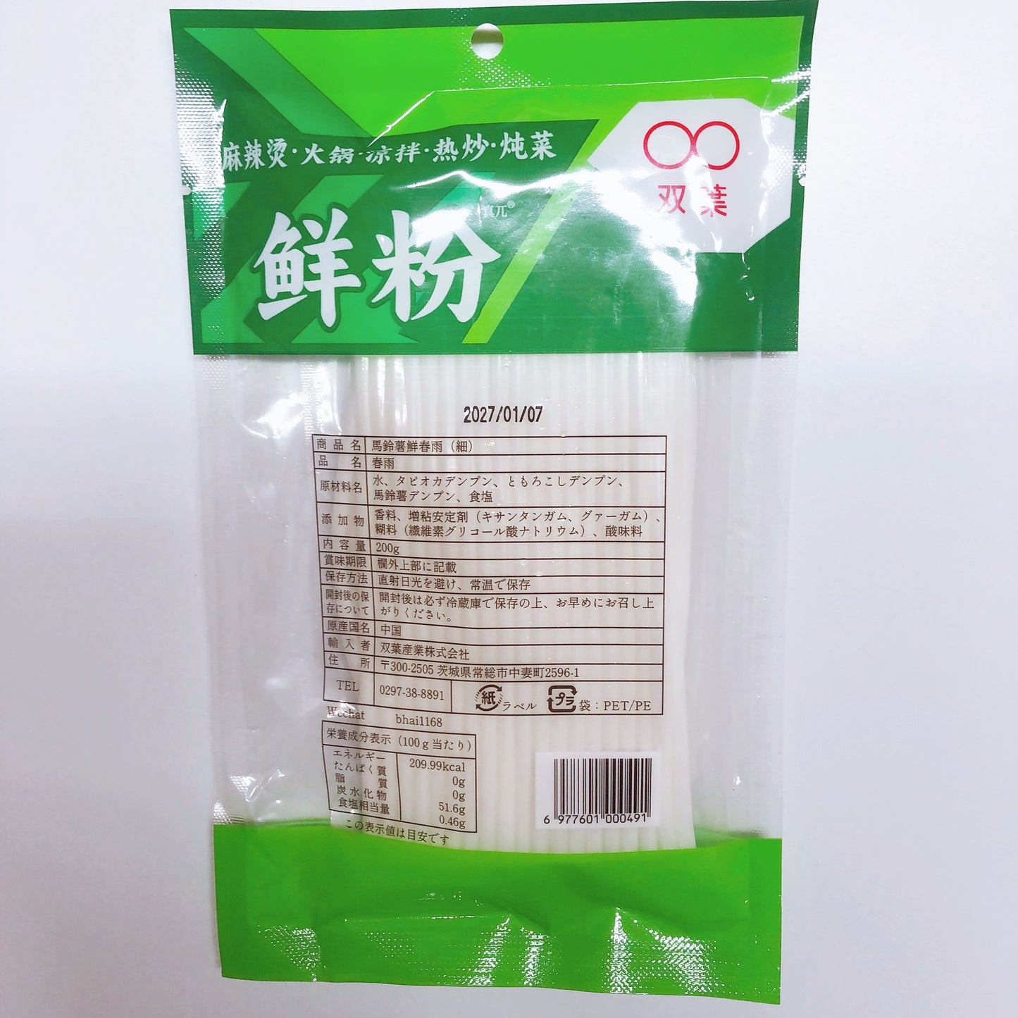 鮮粉（馬鈴薯）圆粉 200g 土豆粉