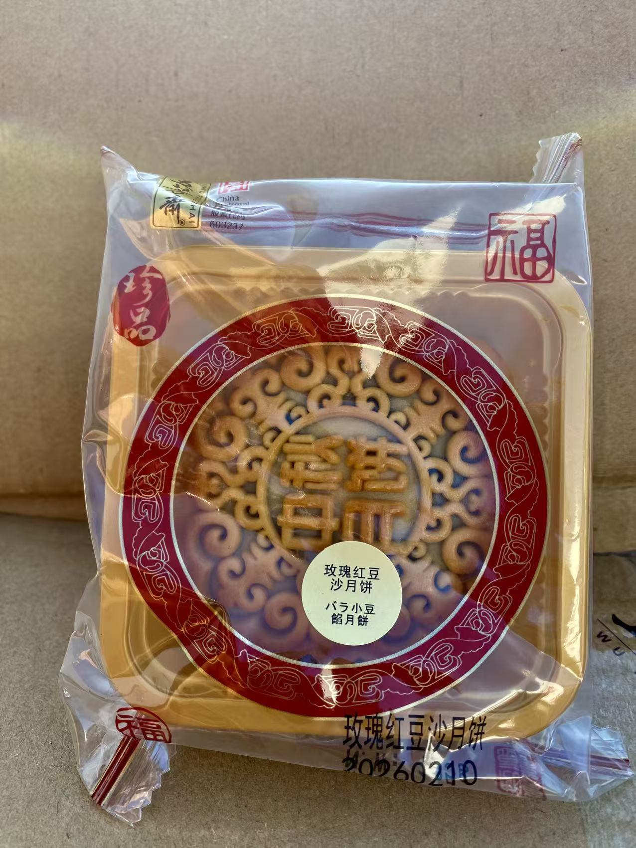 五芳斎 玫瑰紅豆沙月餅125g
