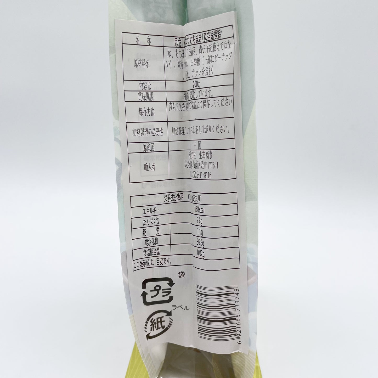 思念蜜棗粽子200g（2个入） 常温 真空包装