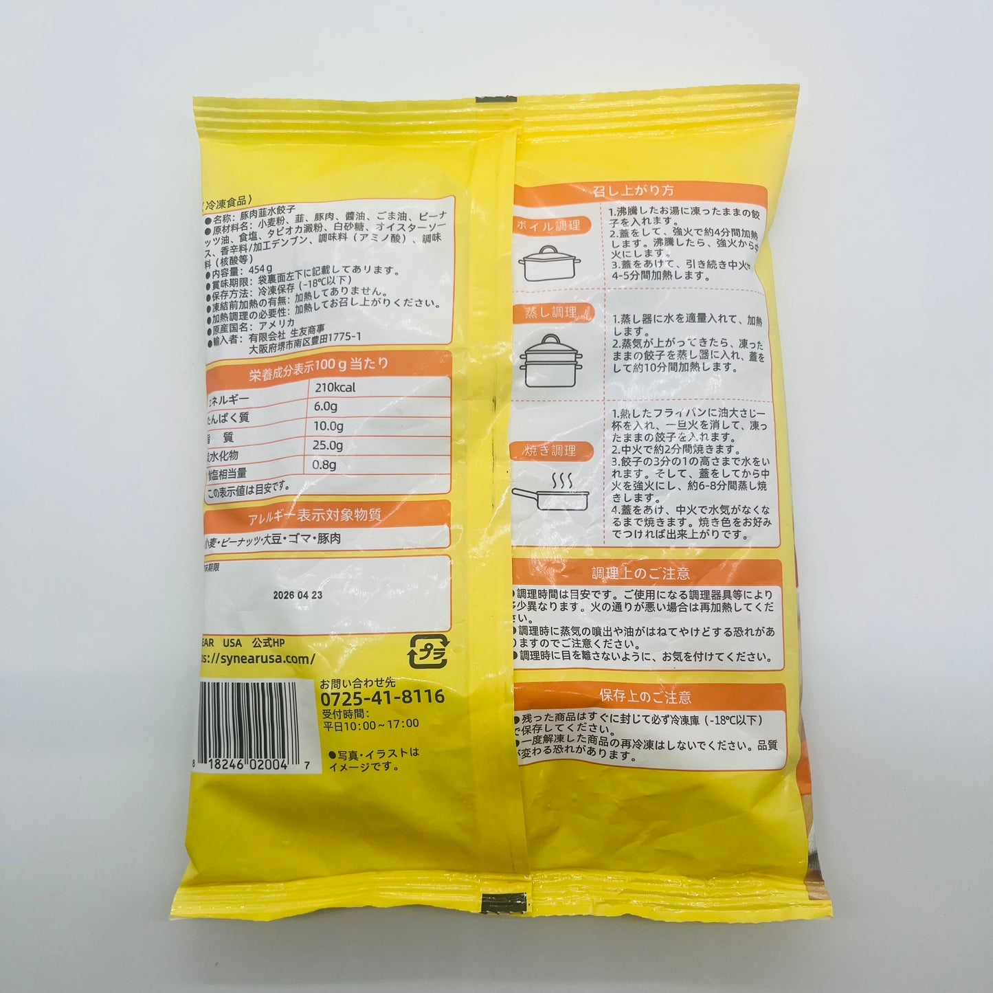 思念猪肉韭菜灌湯水餃454g　　冷凍品
