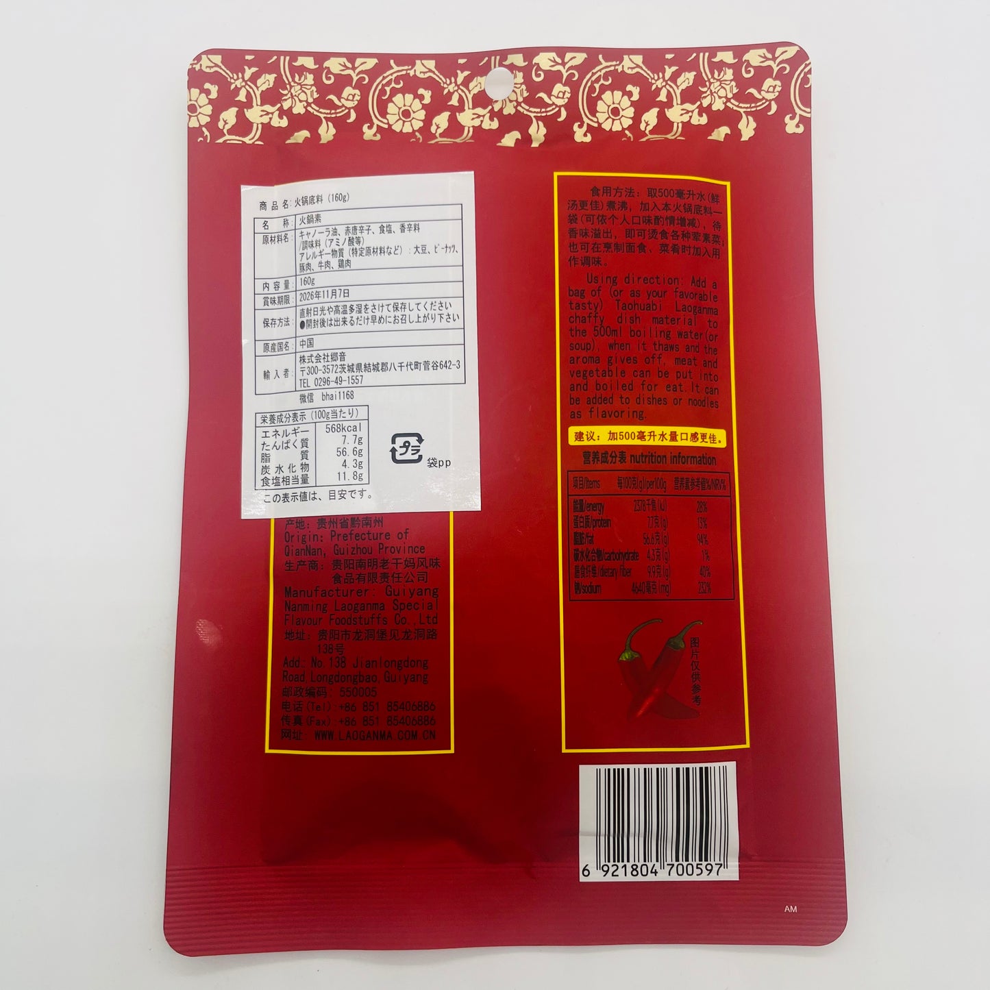 老干媽 火鍋底料 160g