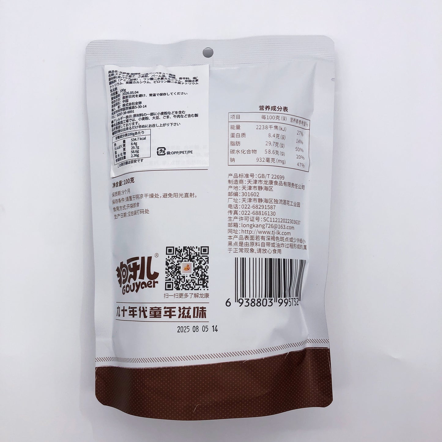 狗牙儿 比萨卷 焼考味 100g