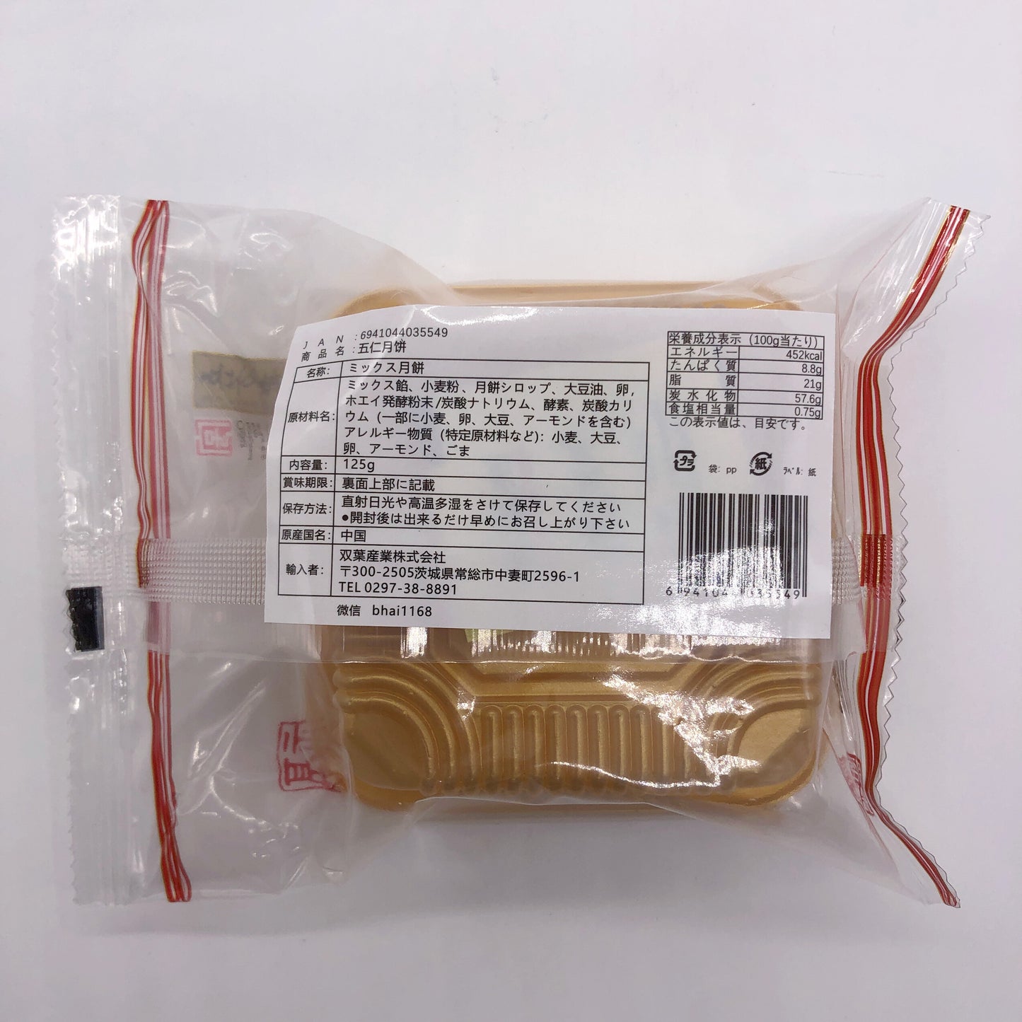 五芳斎 五仁月餅125g