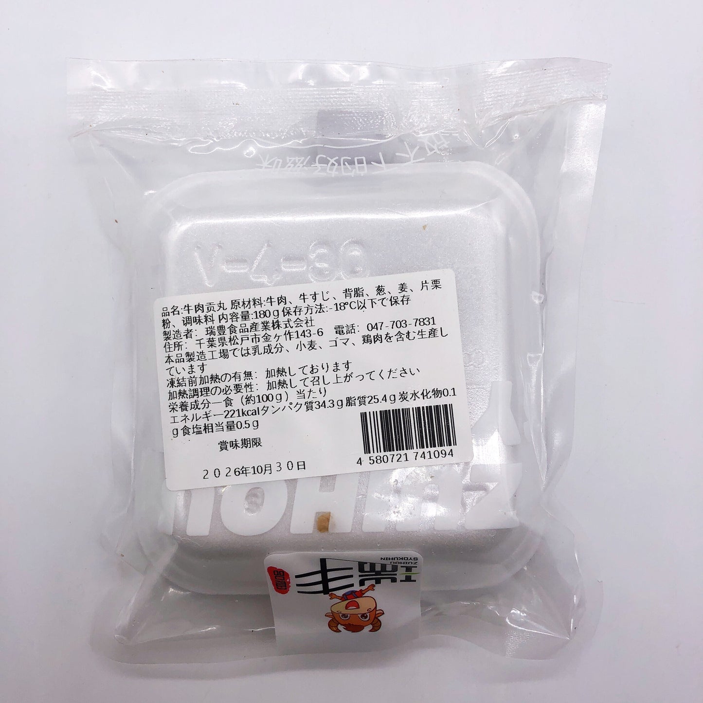瑞豊牛肉貢丸150g 冷冻品