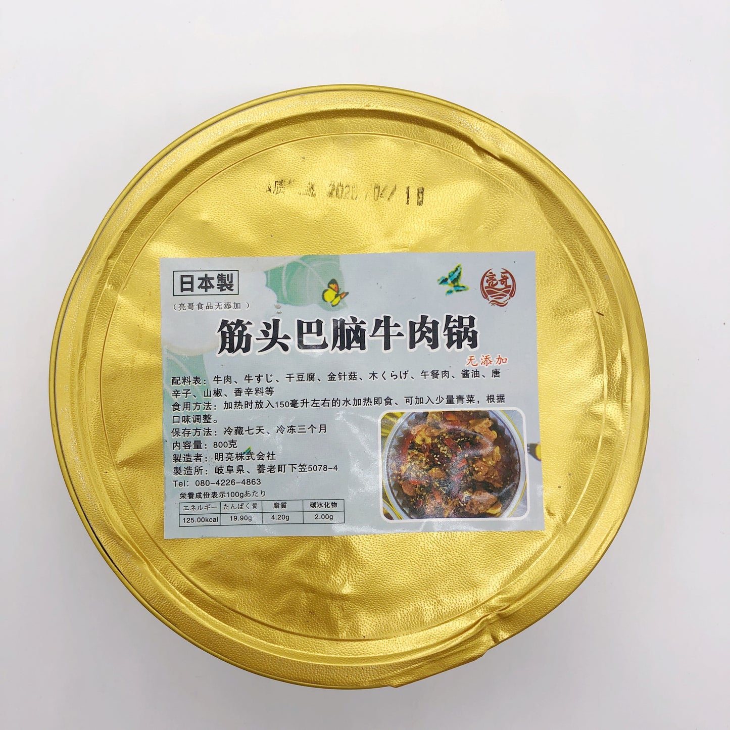 筋頭巴脑牛肉鍋800g 冷冻品