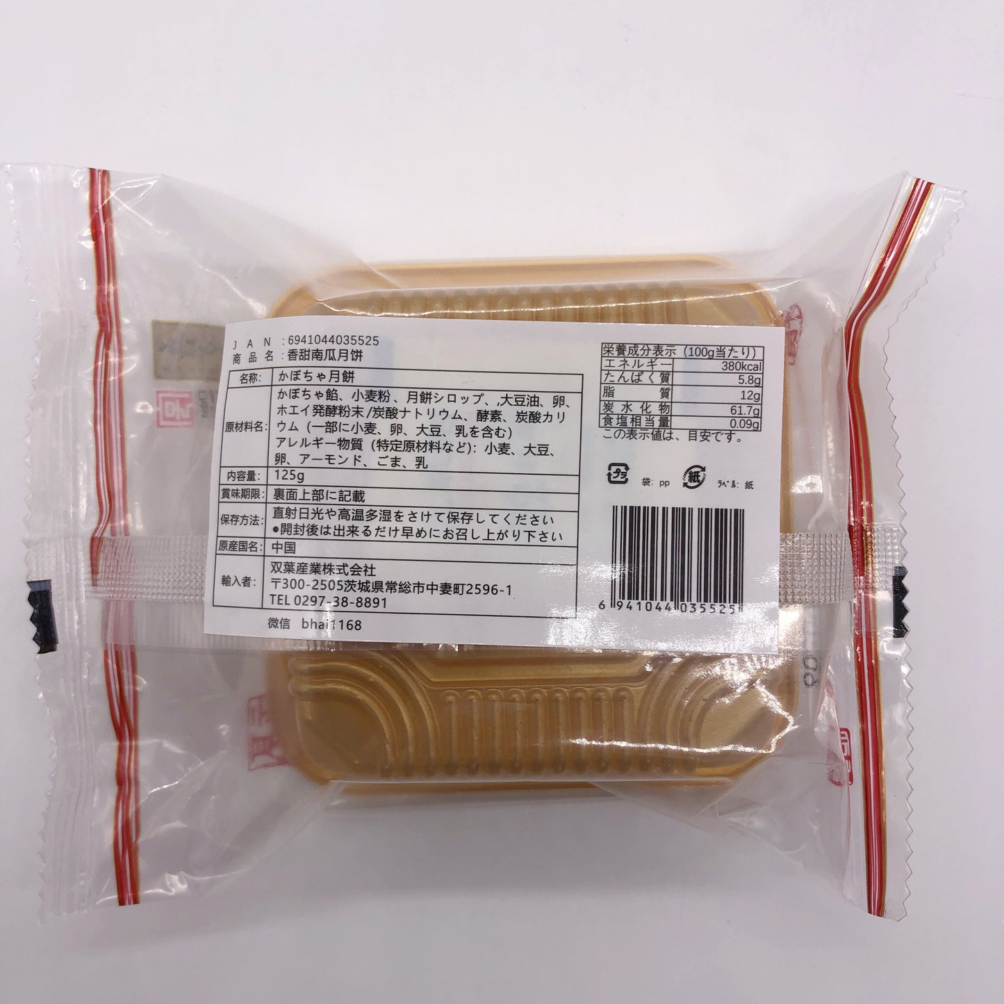 五芳斎香甜南瓜月餅125g