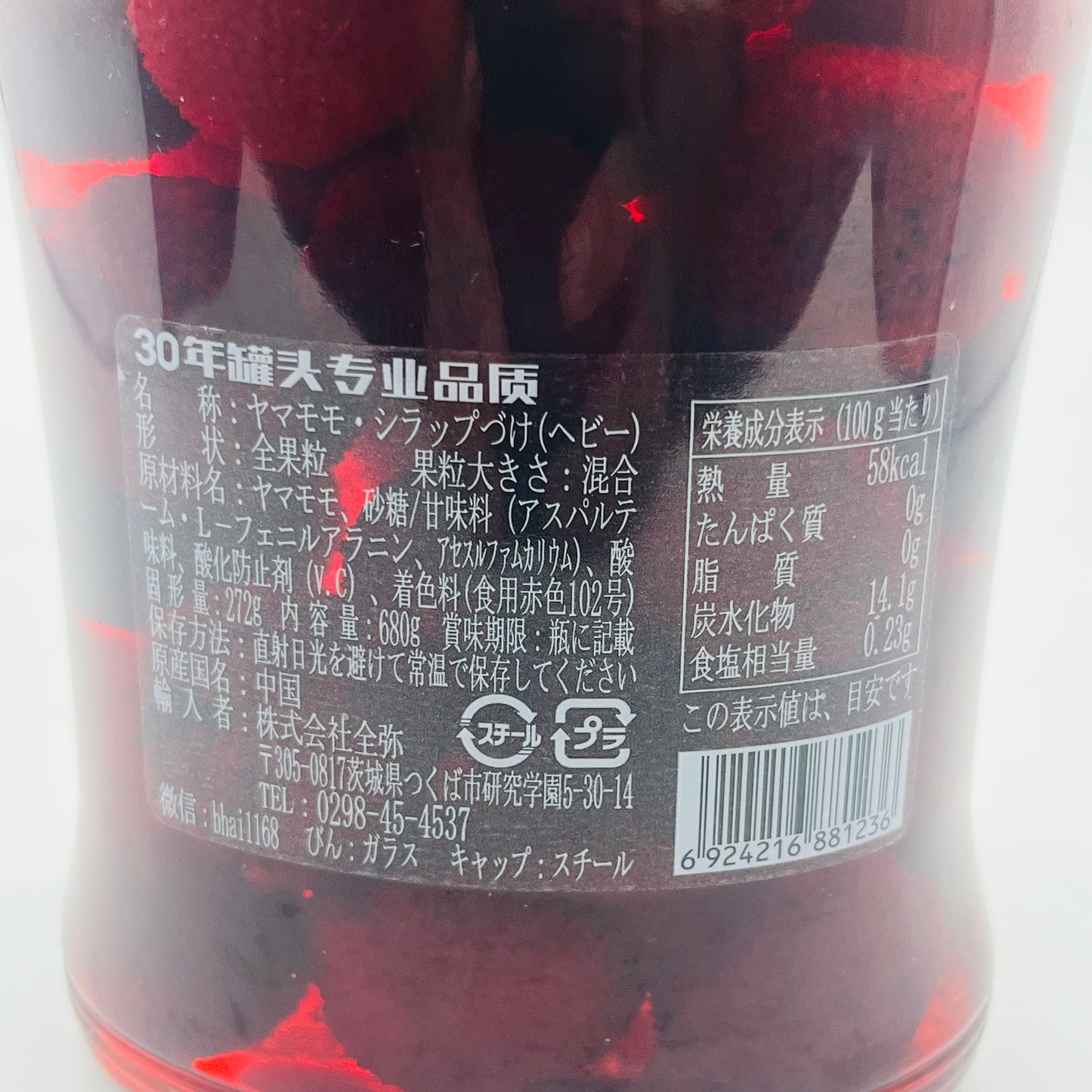 双葉真心楊梅罐頭680g