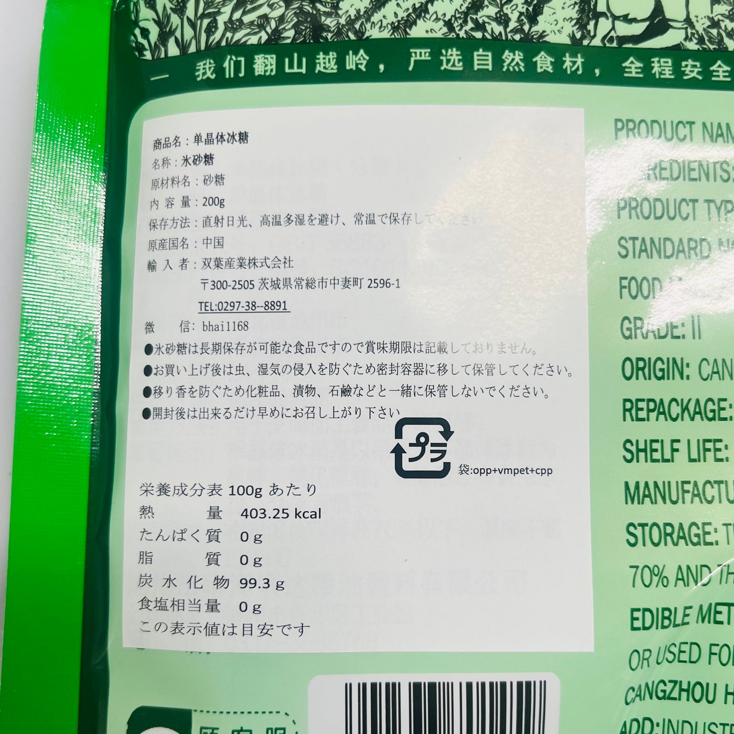 華海順達 白氷糖 200g　白冰糖　