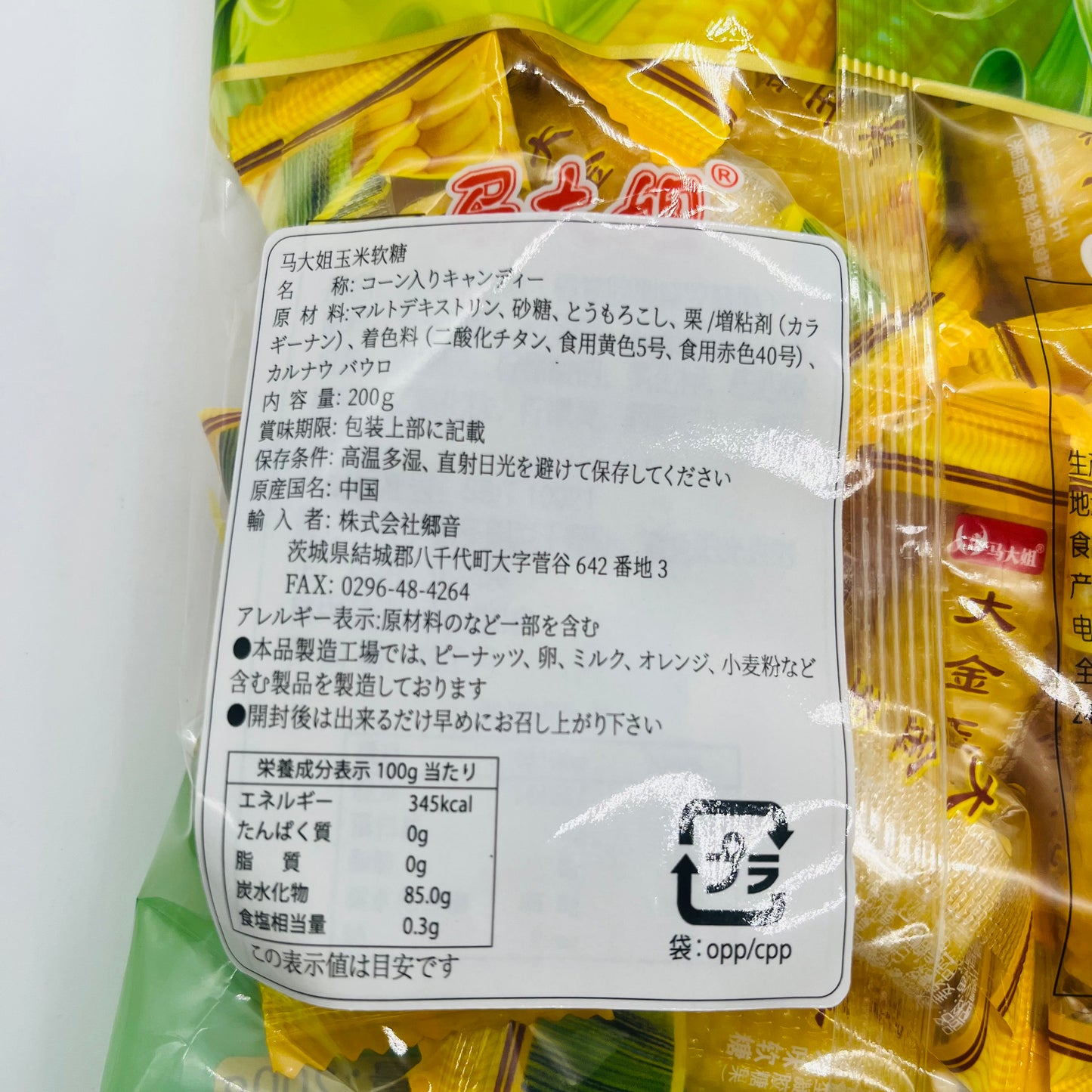馬大姐玉米軟糖200g　常温