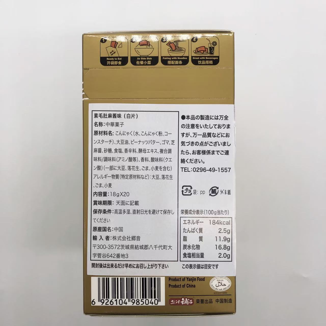 大魔王魔芋爽素毛肚18g*10袋