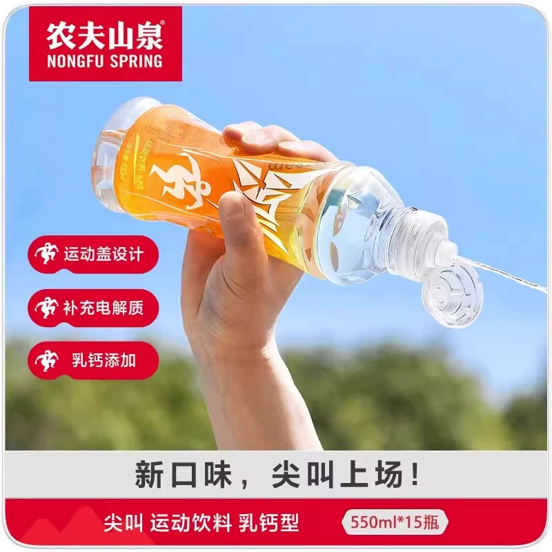 农夫山泉尖叫功能饮料- 乳钙型柑橘味550ml   运动型饮料  电解质水饮料