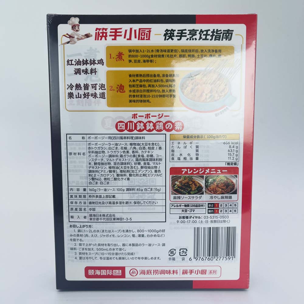 海底捞 紅油麻辣鉢鉢鶏調味料 160g