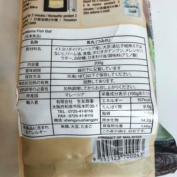富媽媽魚丸200g 冷凍品