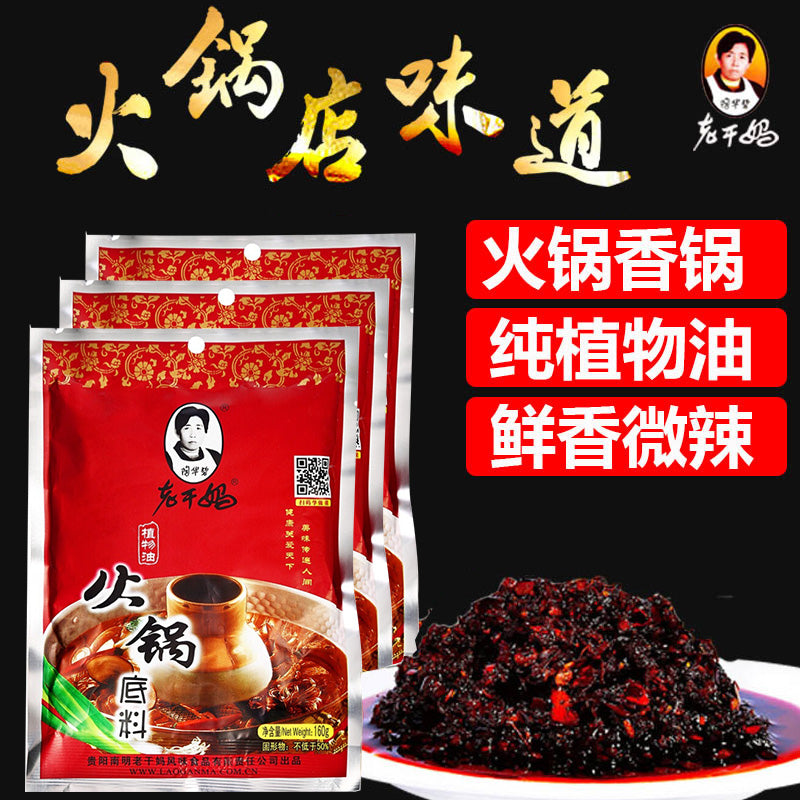 老干媽 火鍋底料 160g