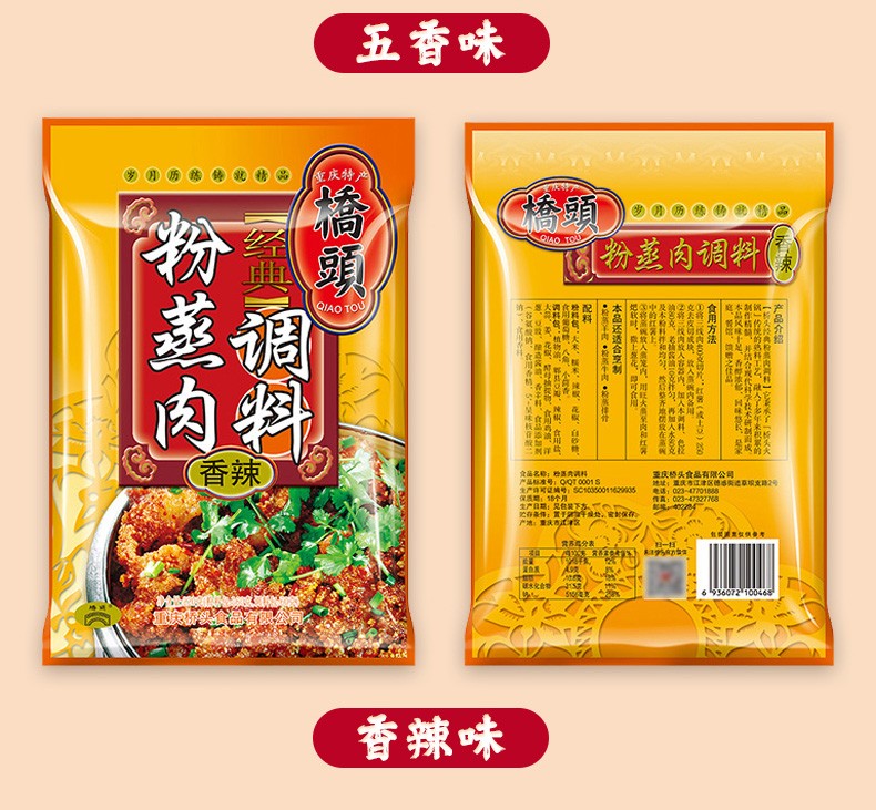 橋頭 經典粉蒸肉調料香辣味220g