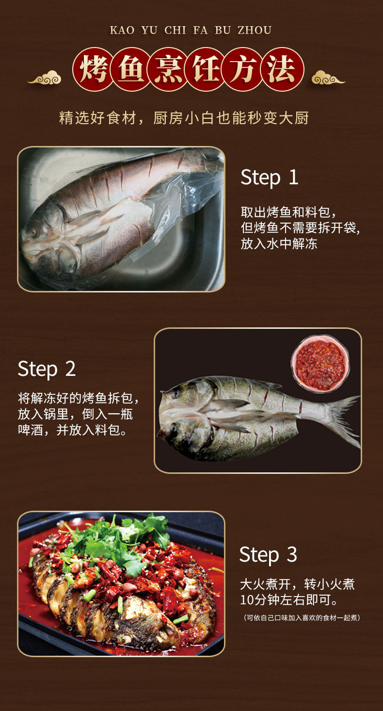 好余轩 青花椒烤魚 800g