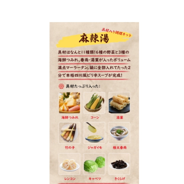 海底捞麻辣烫332克（内含11种食材）东北黏糊麻辣烫