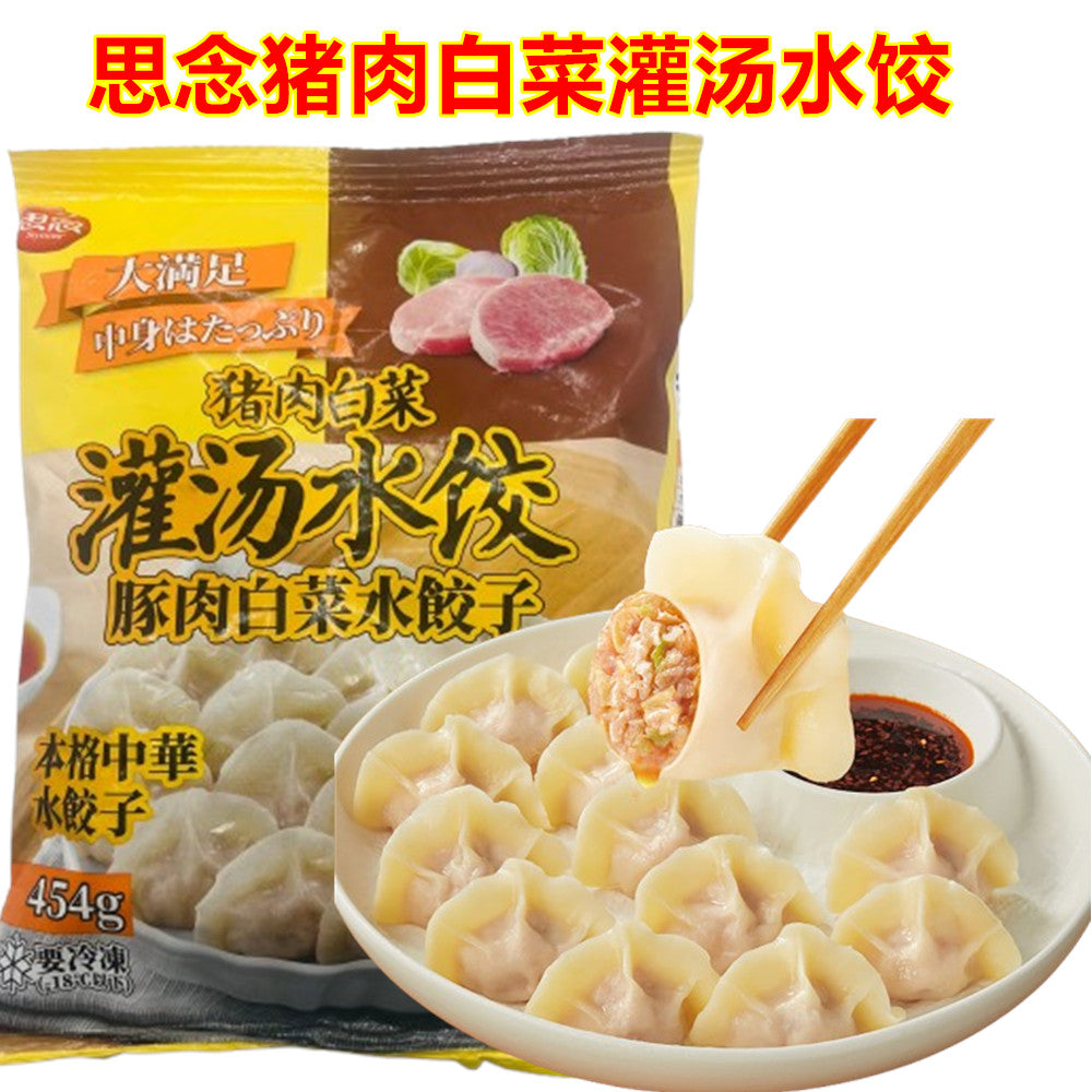特价  思念猪肉白菜 灌湯水餃454g　冷凍品 保质期20260805