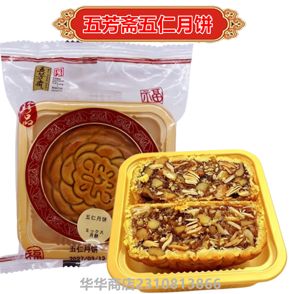 五芳斎 五仁月餅125g