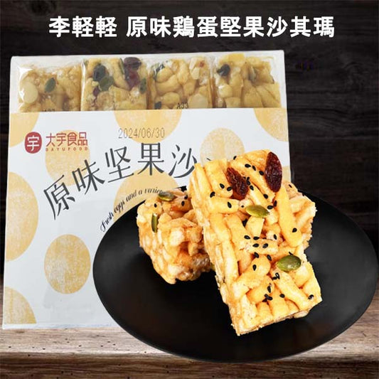 李軽軽 原味堅果沙其瑪358g