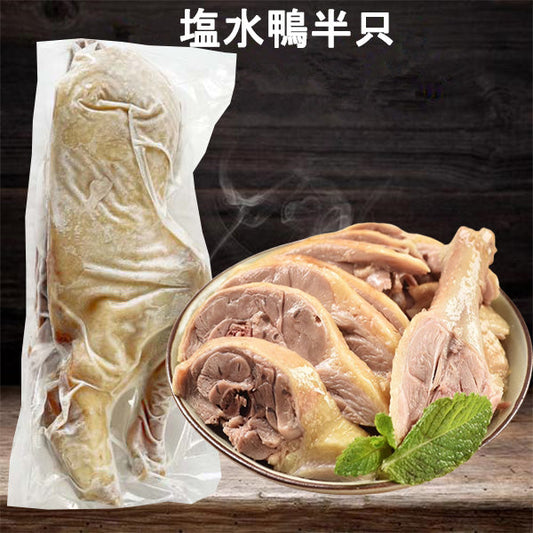 塩水鴨半只  日本国内加工 现做冷凍保存