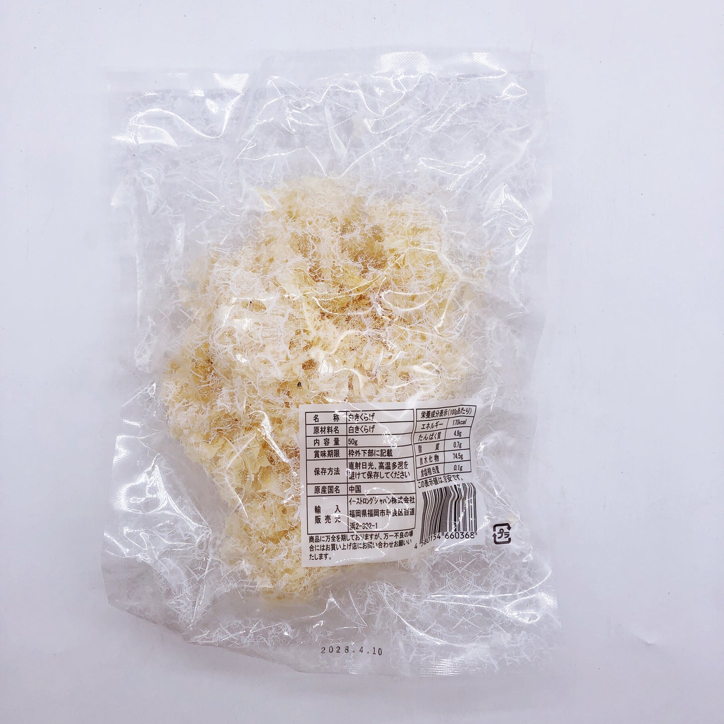 （白木耳） 銀耳 50g