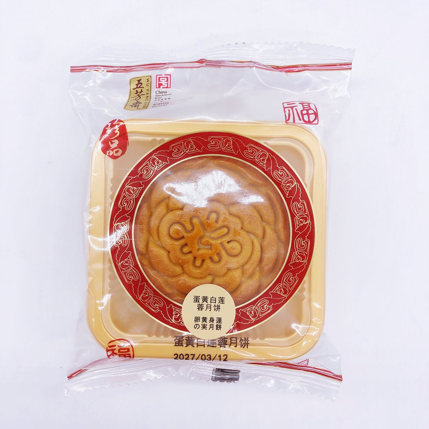 五芳斎 蛋黄白蓮蓉月餅125g*3袋
