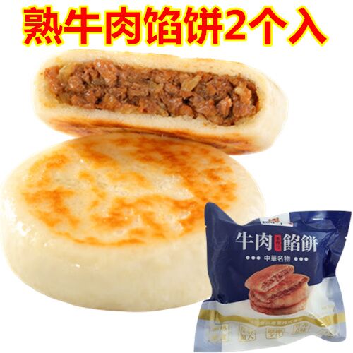 熟牛肉餡餅 2個入*3袋 个头大肉多 日本国内加工 冷凍品