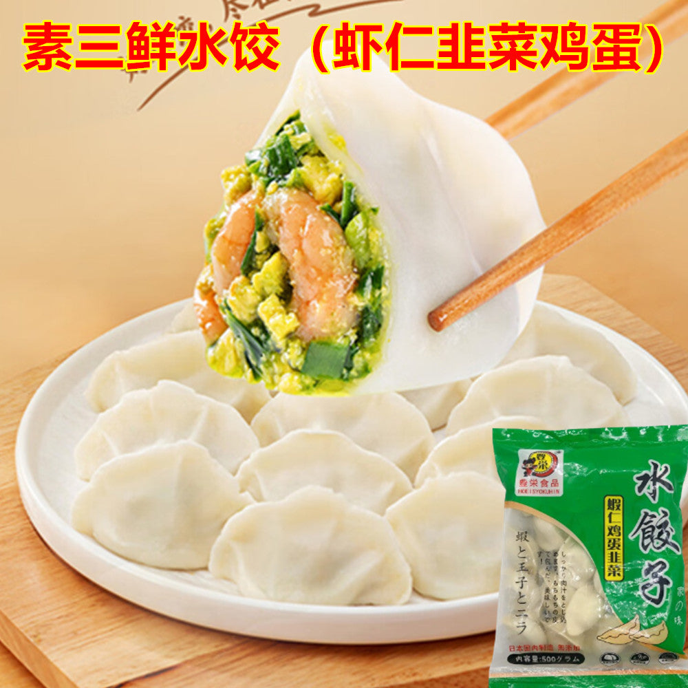 素三鮮(虾仁韭菜鸡蛋)水餃子 500g 冷凍食品