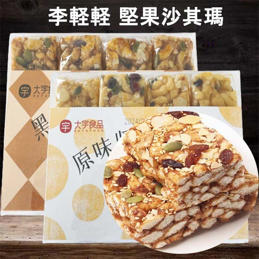 李軽軽 原味鶏蛋堅果沙其瑪と黒糖堅果沙其瑪358g×2