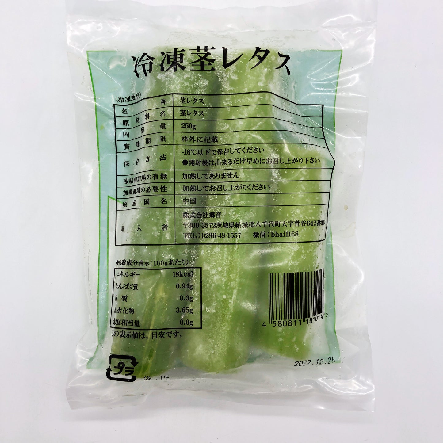 莴笋250g 冷凍品