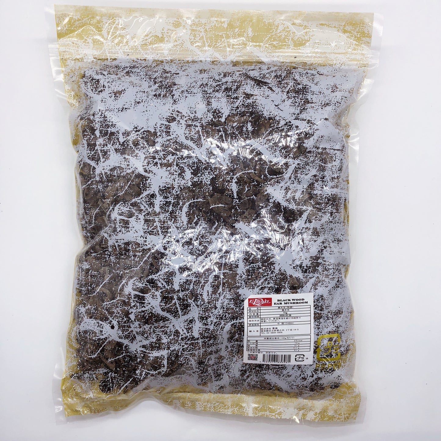 黒木耳1kg