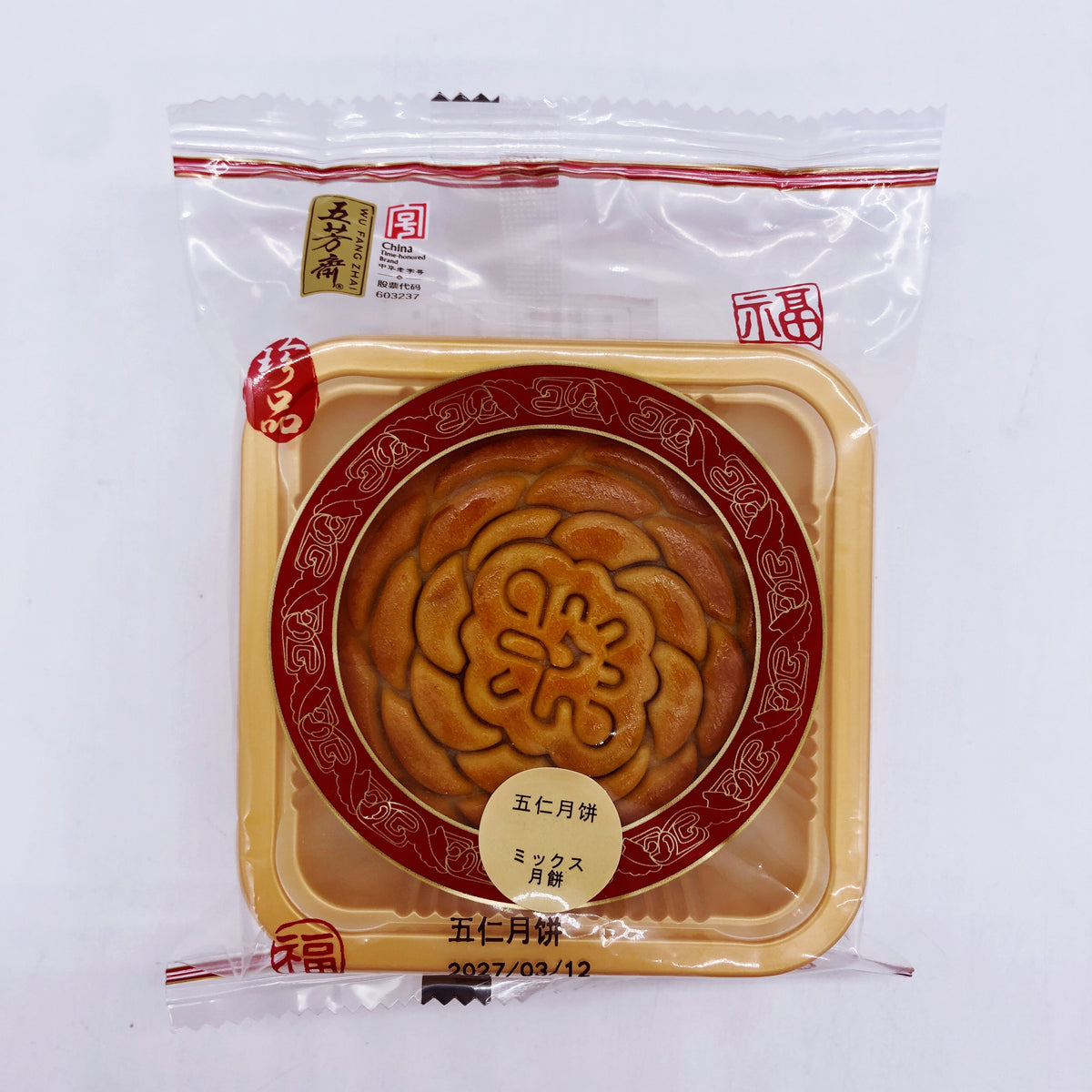 五芳斎 五仁月餅125g